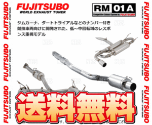 FUJITSUBO フジツボ RM-01A インテグラ type-R DC5 K20A H13/7～H18/9 (260-53041