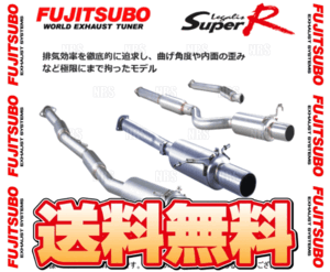 FUJITSUBO フジツボ Legalis Super R レガリススーパーR レガシィB4 BE5 EJ20 H10/12～H15/6 (390-64045