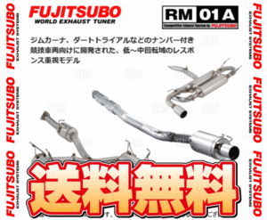 FUJITSUBO フジツボ RM-01A S2000 AP1 F20C H11/4～H12/4 (760-55517
