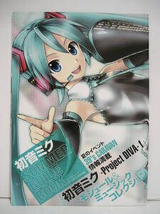 初音ミク SUMMER GUIDE BOOK (コンプティーク 2012年10月号付録) [h13959]