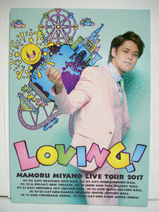 [パンフレット] 宮野真守 MAMORU MIYANO LIVE TOUR 2017 LOVING! [h14000]