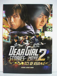 Dear Girl -Stories- THE MOVIE 2 ACE OF ASIA VISUAL GUIDE BOOK ビジュアルガイドブック 小野大輔 神谷浩史 [h14002]