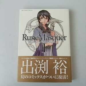 機神幻想ルーンマスカー　　　１ （リュウコミックス） 出渕　裕　著