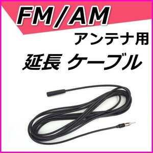 FM/AM アンテナ用 延長ケーブル 3C-２V 新品 JASOプラグ端子付 / coaxial cable ワイドFM ラジオ 受信ブースター 車 ボート に 過激飛びMAX