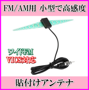  high sensitive car . family .FM/AM sticking antenna antenna! new goods unused VICS correspondence wide reception / tuner radio stereo car boat . new goods immediate payment 