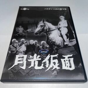 DVD「月光仮面第2部 バラダイ王国の秘宝