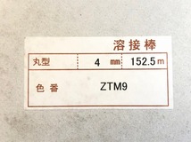 【米軍放出品】☆未使用品 LONSEAL 溶接棒 直径4mm×長さ152.5m ZTM9 (80) ☆BK10JK-W_画像5