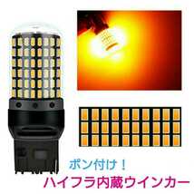 《送料120円～》ポン付！ハイフラ内蔵ウインカー■T20.T20ピンチ部違い兼用■LED 144発 爆光チップ搭載 2個 アンバー　オレンジ　12v_画像1