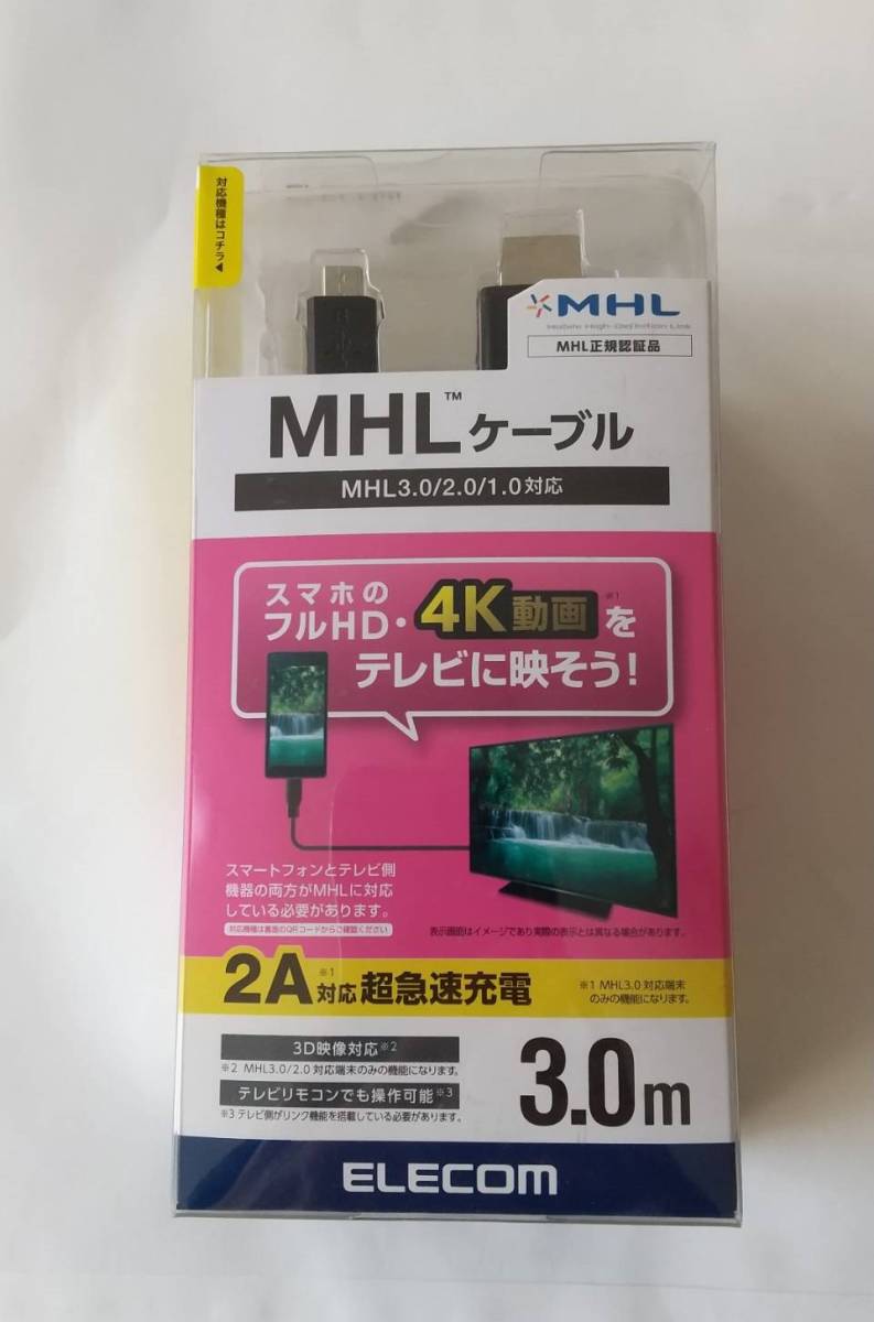 エレコム　MHLケーブルMPA-MHL3C20BK