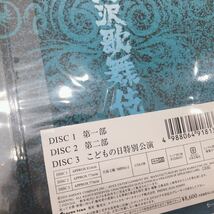 ☆新品未開封☆ 滝沢歌舞伎 初回生産限定盤 特典映像 フォトブック デジパック仕様 3DISCS 滝沢秀樹 屋良朝幸 ABC-Z DVD 送料無料 _画像8