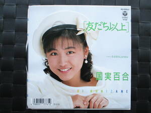 激レア!!国実百合 EPレコード『友だち以上』林哲司/88年盤