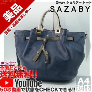 送料無料★即決★YouTubeアリ★ 参考定価25000円 美品 サザビー SAZABY 2way ショルダー トート オールレザー バッグ 6