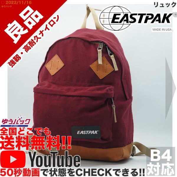 日本産 eastpak バックトゥーザフューチャー 復刻 マーティマクフライ