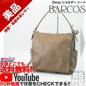 送料無料★即決★YouTubeアリ★ 参考定価30000円 美品 バルコス BARCOS 2way ショルダー トート レザー バッグ