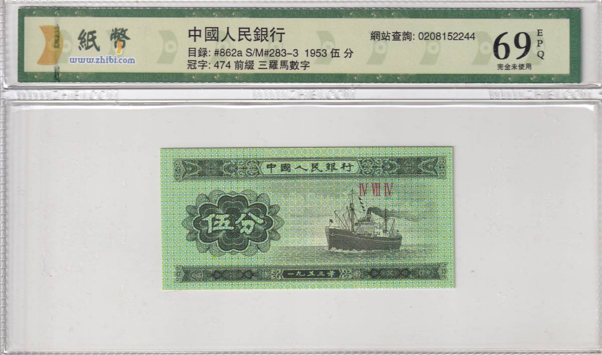 ヤフオク! -中国人民銀行 1953年の中古品・新品・未使用品一覧