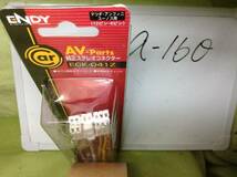 ENDY ECK-041Z マツダ　12/8P 逆コネクター　 即決未使用品_画像3