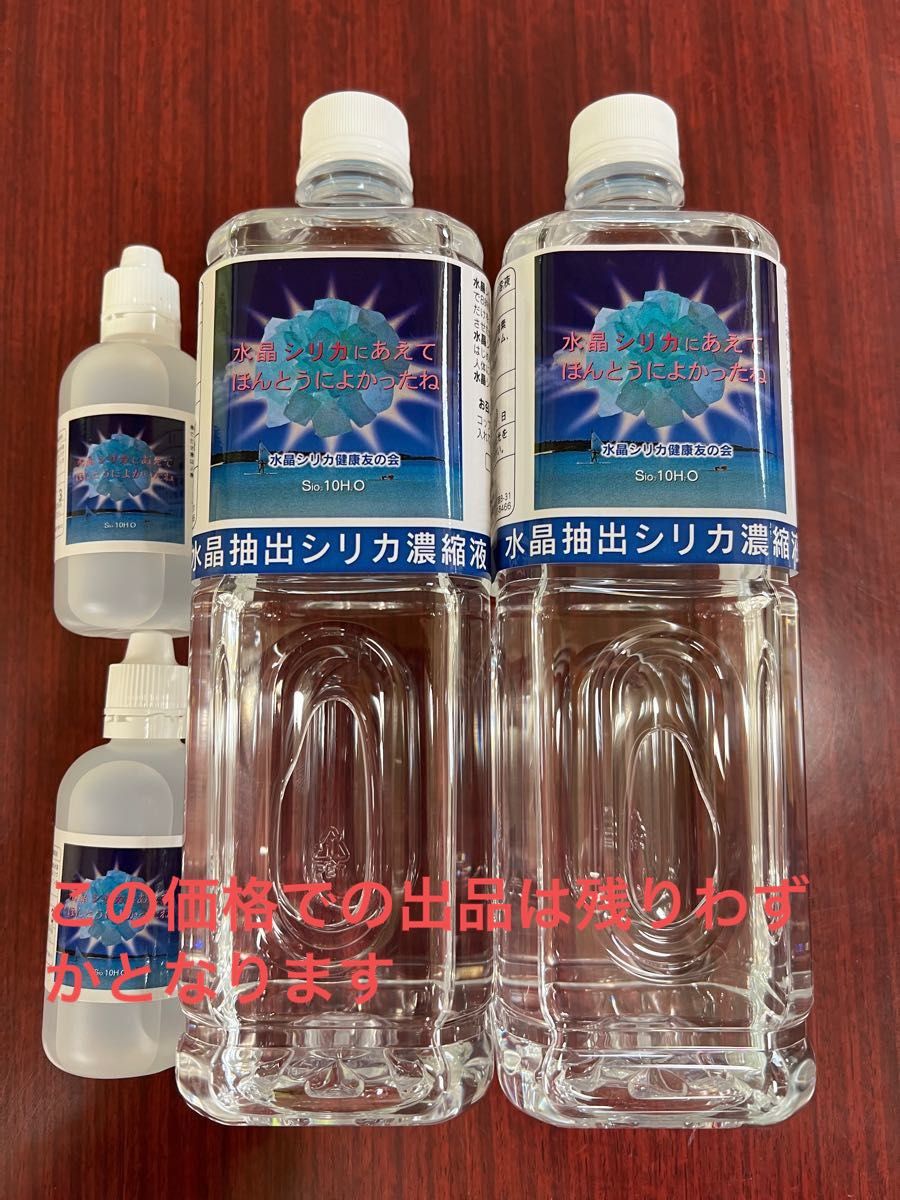 53%OFF!】 高濃度シリカ原液 いづみのシリカ 1000ml ケイ素水 水晶抽出