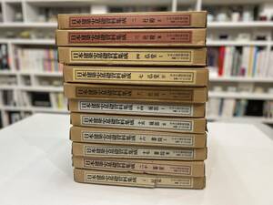 【貴重本】日本建築史基礎資料集成 全11冊 昭和46年〜 中央公論美術出版 外箱共 / 太田博太郎 安藤忠雄