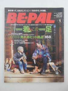 vｂf30121 【送料無料】BE－PAL１月号No.331/中古品