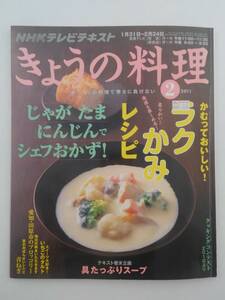 vｂf30138 【送料無料】NHKきょうの料理２月号/中古品