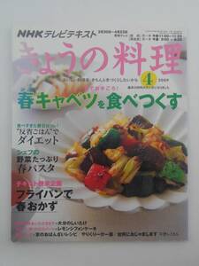 vbf30141 [ бесплатная доставка ]NHK.... кулинария 4 месяц номер / б/у товар 