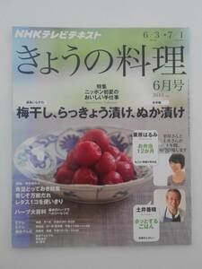 vbf30143 [ бесплатная доставка ]NHK.... кулинария 6 месяц номер / б/у товар 