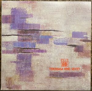 【JPN盤/Post Bop, Fusion, Free Improvisation/美盤(EX-)/LP】 Terumasa Hino Sextet Fuji / 試聴検品済