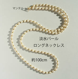 ホワイト淡水パール丸珠100cmロングネックレス　真珠＆真鍮ビーズ　華やか真珠ネックレス