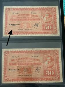 オランダ領東　旧紙幣　インドネシア　50グルデン 1929年　Coenシリーズ　MICHELSENサイン　2枚　激レア