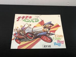 chikichiki van van movie pamphlet 