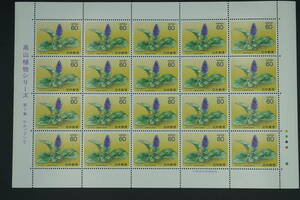 * commemorative stamp * Showa era 59 year [ Alpine plants series no. 1 compilation urup saw ]60 jpy ×20 sheets seat 1984 year 8 month 27 day *