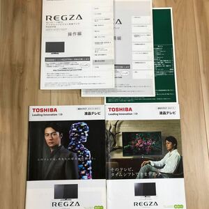 東芝　REGZA Z7 説明書&カタログ 