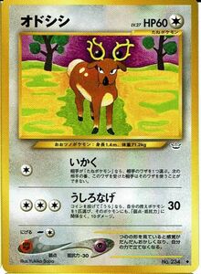 ポケモンカード 旧裏面 拡張パック第3弾 「めざめる伝説」 オドシシ No.234