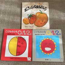 こどものとも 福音館 012 赤ちゃん絵本 えほん 1歳 2歳 0歳　ちょびっとね　おっしくっらまんじゅう　ふわふわもくもく　3冊セット_画像1