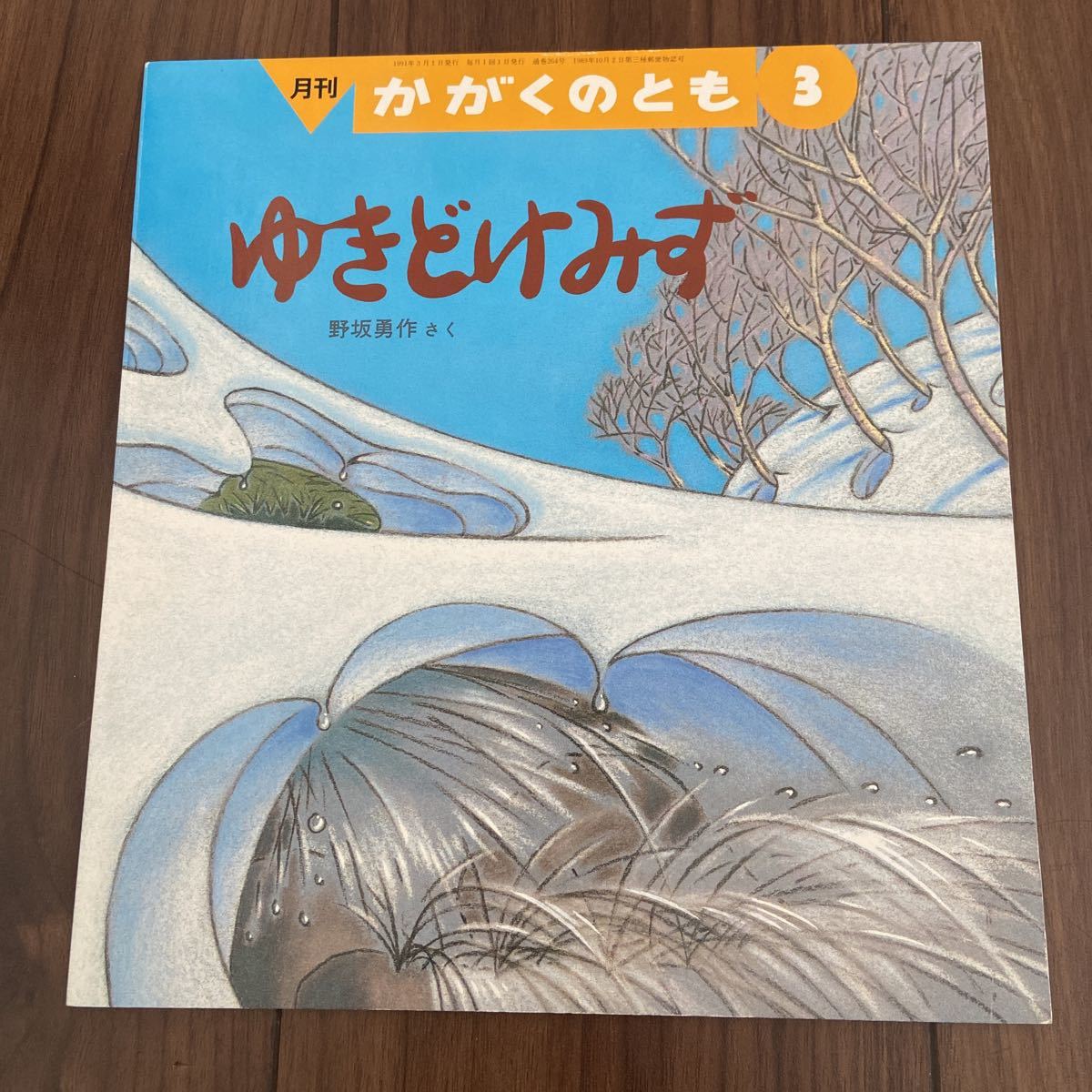 アウトレット 美品 かがくのとも傑作選etc福音館絵本21冊セット - 絵本