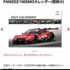 スーパーgt グッズ　カレンダー　日産GT-R NISMO ラストラン　完売品