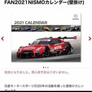 スーパーgt グッズ　カレンダー　日産GT-R NISMO ラストラン　完売品