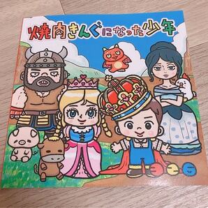 焼肉きんぐ 絵本