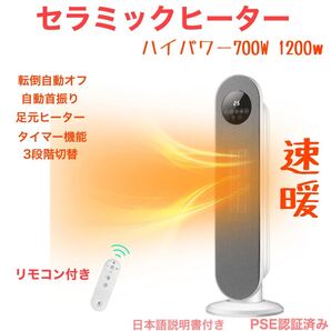 セラミックヒーター ヒーター 速暖 自動首振り セラミックファンヒーター 電気ファンヒーター 電気 ストーブ