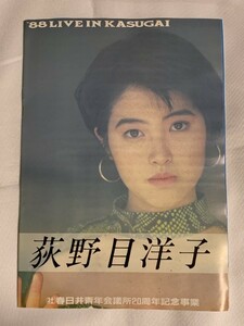 荻野目洋子 パンフレット　YOKO OGINOME '88 LIVE IN KASUGAI (春日井まつり）