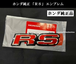 【送料無料】ホンダ純正 RS エンブレム 2.8cm x 10.9cm EMBLEM ロゴ LOGO