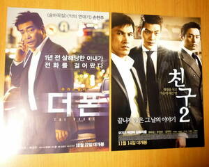 韓国　　映画　　チラシ　ハングル　　韓国語　２種　　２枚セット　キムウビン　チュジンモ　ソンヒョンジュ