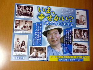  渥美清 男はつらいよ 　　A４サイズ　ポスター　山田洋次 　寅さん 　寅次郎 　　非売品 映画