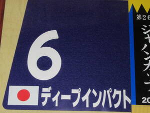 匿名送料無料 ☆第26回 ジャパンカップ GⅠ 優勝 ディープインパクト 額入り優勝レイ付ゼッケンコースター JRA 東京競馬場 ★即決！ウマ娘