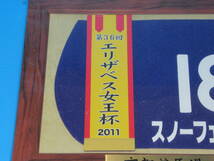 匿名送料無料 ☆第36回 エリザベス女王杯 GⅠ 優勝 スノーフェアリー 額入り優勝レイ付ゼッケンコースター JRA 京都競馬場 ★即決！ウマ娘_画像2