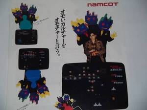 匿名送料無料 ★ファミコンチラシ 当時物 カタログギャラガ GALAGA ☆★ナムコ namcot 名作ソフト1985 即決！パックマン ゼビウス マッピー