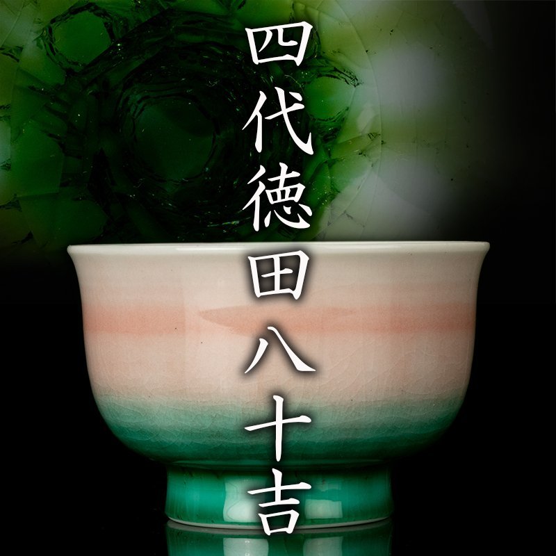 ヤフオク! -徳田八十吉四代の中古品・新品・未使用品一覧 ヤフオク! -徳田八十吉四代の中古品・新品・未使用品一覧