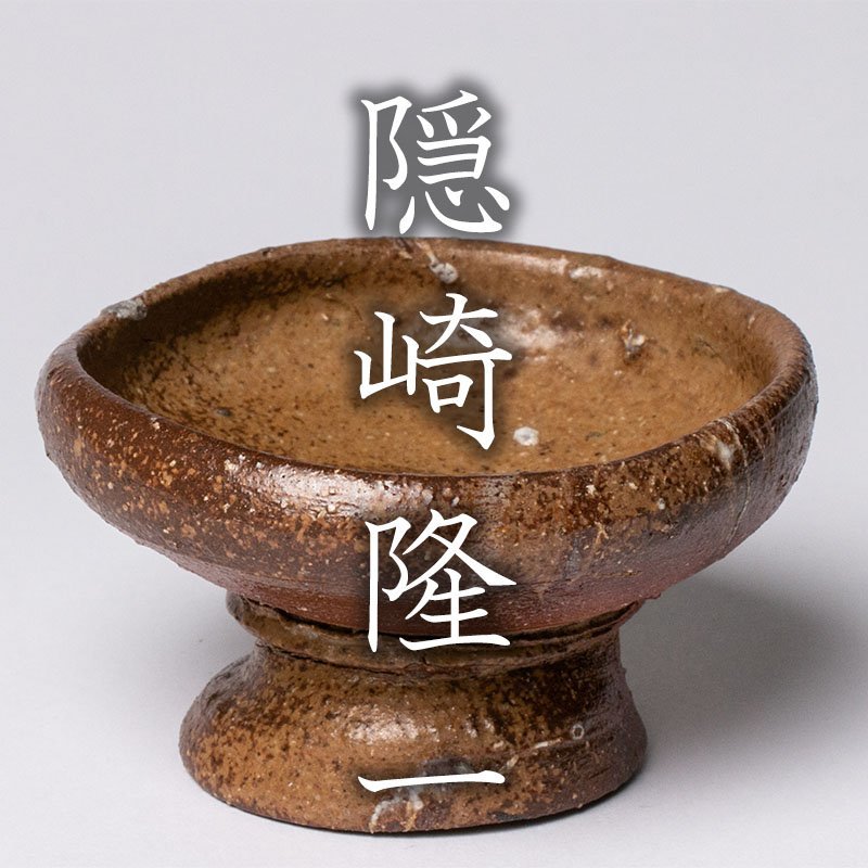 極稀少新作☆市川透【師:隠崎隆一】迦具土茶碗☆黒・ワイン www.pn