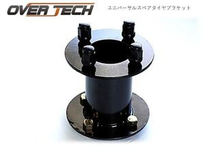 【オーバーテック】ユニバーサルスペアタイヤブラケット（汎用）　高さ124mm ※PCD 100/4穴(4/100) ※M12xP1.25ナット付 Φ140mm 軽トラ