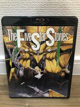 ★貴重品★【特典フィルム付き】The Five Star Stories ファイブスター物語 ブルーレイ Blu-ray初回特典版 美品_画像1